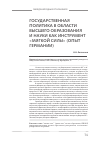 Научная статья на тему 'Государственная политика в области высшего образования и науки как инструмент «Мягкой силы» (опыт Германии)'