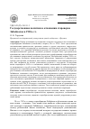 Научная статья на тему 'Государственная политика в отношении староверов забайкальяв 1930-е гг'