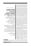 Научная статья на тему 'Государственная политика в сфере выявления и использования топливно-сырьевых источников на Урале (1920–1930-е гг. )'