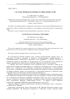 Научная статья на тему 'ГОСУДАРСТВЕННАЯ ПОЛИТИКА В СОЦИАЛЬНЫХ СЕТЯХ'