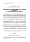 Научная статья на тему 'Государственная противоэпидемическая политика: опыт Швеции по противодействию коронавирусу'