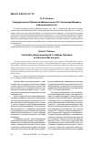 Научная статья на тему 'Государственная Публичная библиотека им. М. Е. Салтыкова-щедрина в прессе военных лет'