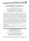 Научная статья на тему 'Государственная региональная поддержка малого и среднего предпринимательства: кредитный аспект'