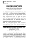 Научная статья на тему 'Государственная региональная поддержка сельского хозяйства: практика реализации'