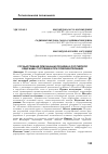 Научная статья на тему 'Государственная региональная политика в Российской Федерации: состояние и пути совершенствования'