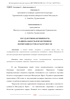 Научная статья на тему 'ГОСУДАРСТВЕННАЯ РЕШИМОСТЬ, НАЦИОНАЛЬНОСТЬ И НРАВСТВЕННОЕ ВОСПИТАНИЕ В СТИХАХ МАХТУМКУЛИ'