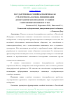 Научная статья на тему 'ГОСУДАРСТВЕННАЯ СЕМЕЙНАЯ ПОЛИТИКА КАК СТРАТЕГИЧЕСКАЯ ОСНОВА МИНИМИЗАЦИИ ДЕМОГРАФИЧЕСКИХ ПРОБЛЕМ В УСЛОВИЯХ СОВРЕМЕННЫХ ВЫЗОВОВ И УГРОЗ'