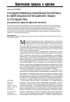 Научная статья на тему 'ГОСУДАРСТВЕННАЯ СЕМЕЙНАЯ ПОЛИТИКА В СВЕТЕ ВЗАИМООТНОШЕНИЙ СЕМЬИ И ГОСУДАРСТВА (социально-философский аспект)'