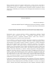 Научная статья на тему 'ГОСУДАРСТВЕННАЯ СИМВОЛИКА В КУЛЬТУРЕ КАЗАЧЕСТВА ВОСТОЧНЫХ ОКРАИН РОССИИ'