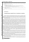 Научная статья на тему 'Государственная служба России: становление и развитие'