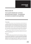 Научная статья на тему 'Государственная служба Великобритании: традиции и поиск новой парадигмы'