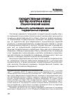 Научная статья на тему 'Государственная служба: взгляд изнутри и извне (социологический анализ)'