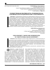 Научная статья на тему 'ГОСУДАРСТВЕННАЯ СОБСТВЕННОСТЬ: ТЕОРИЯ ВОПРОСА И ТОЛКОВАНИЕ КОНСТИТУЦИОННЫХ НОРМ О СОБСТВЕННОСТИ'