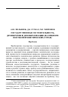 Научная статья на тему 'Государственная состоятельность, демократия и демократизация (на примере посткоммунистических стран) '