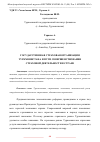 Научная статья на тему 'ГОСУДАРСТВЕННАЯ СТРАХОВАЯ ОРГАНИЗАЦИЯ ТУРКМЕНИСТАНА И ПУТИ СОВЕРШЕНСТВОВАНИЯ СТРАХОВОЙ ДЕЯТЕЛЬНОСТИ В СТРАНЕ'