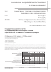 Научная статья на тему 'ГОСУДАРСТВЕННАЯ СТРАТЕГИЯ ПО ПОДДЕРЖКЕ АКТИВНОГО ДОЛГОЛЕТИЯ И ФИЗИЧЕСКОЙ АКТИВНОСТИ ПОЖИЛЫХ ГРАЖДАН'