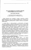 Научная статья на тему 'Государственная стратегия развития предпринимательства в Китае'