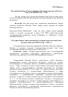 Научная статья на тему 'Государственная стратегия развития топливно-энергетической базы Дальнего Востока РСФСР (1965 - 1985 гг. )'