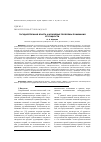 Научная статья на тему 'Государственная власть и ключевые проблемы понимания её сущности'