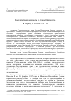 Научная статья на тему 'Государственная власть и старообрядчество в период с 1905 по 1917 гг.'