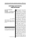 Научная статья на тему 'Государственная власть: понятие, особенности функционирования'