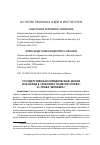 Научная статья на тему 'Государственная (юридическая) школа и ее вклад в трактовку понятий «Право» и «Права человека»'