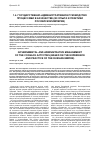 Научная статья на тему 'Государственно-административное руководство процессами в казачестве (из опыта и практики российской империи)'