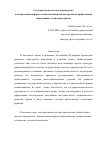 Научная статья на тему 'Государственно-частное партнерство и концессионная форма хозяйствования как инструменты привлечения инвестиций в экономику страны'