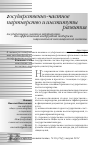 Научная статья на тему 'Государственно-частное партнерство как эффективный инструмент поддержки национальной инновационной системы'