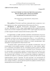 Научная статья на тему 'Государственно-частное партнерство как форма интеграции в сфере здравоохранения (на примере Волгоградской области)'