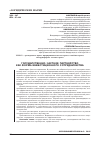 Научная статья на тему 'ГОСУДАРСТВЕННО-ЧАСТНОЕ ПАРТНЕРСТВО КАК ФОРМА ИНВЕСТИЦИОННОГО СОТРУДНИЧЕСТВА'