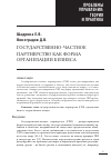 Научная статья на тему 'Государственно-частное партнерство как форма организации бизнеса'