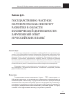 Научная статья на тему 'Государственно-частное партнерство как институт развития в области космической деятельности: зарубежный опыт и российские планы'