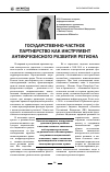 Научная статья на тему 'Государственно-частное партнерство как инструмент антикризисного развития региона'