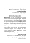 Научная статья на тему 'Государственно-частное партнерство как инструмент эффективности международного инвестиционного сотрудничества'