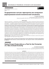 Научная статья на тему 'ГОСУДАРСТВЕННО-ЧАСТНОЕ ПАРТНЕРСТВО КАК ИНСТРУМЕНТ ФОРМИРОВАНИЯ НОВОЙ КЛИМАТИЧЕСКОЙ ЭКОНОМИКИ'
