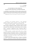 Научная статья на тему 'Государственно-частное партнерство как инструмент комплексного освоения территории'