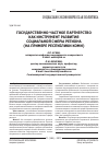 Научная статья на тему 'Государственно-частное партнерство как инструмент развития социальной сферы региона (на примере Республики Коми)'