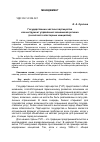 Научная статья на тему 'Государственно-частное партнерство как инструмент управления экономикой региона (в контексте кластерных инициатив)'