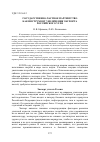 Научная статья на тему 'Государственно-частное партнерство как инструмент увеличения экспорта российского угля'