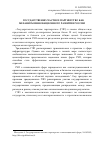 Научная статья на тему 'Государственно-частное партнерство как механизм инновационного развития России'