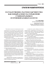 Научная статья на тему 'Государственно-частное партнерство как новый аспект на управление субфедеральным и муниципальным долгом'