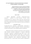 Научная статья на тему 'Государственно-частное партнерство как объект корпоративного управления'