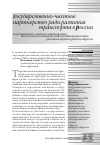 Научная статья на тему 'Государственно-частное партнерство как основополагающий элемент финансирования развития транспортной отрасли'