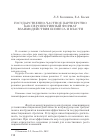 Научная статья на тему 'Государственно-частное партнерство как перспективный формат взаимодействия бизнеса и власти'