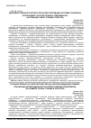 Научная статья на тему 'Государственно-частное партнерство как перспективный инструмент реализации интеграционной стратегии развития предприятия (на примере сферы туризма и курортов)'