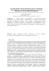 Научная статья на тему 'Государственно-частное партнерство как составляющая инвестиционного механизма инновационного развития'