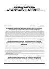 Научная статья на тему 'Государственно-частное партнерство как способ привлечения инвестиций в национальную экономику Украины'