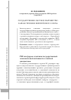 Научная статья на тему 'Государственно-частное партнерство в авиастроении европейского Союза'