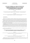 Научная статья на тему 'Государственно-частное партнерство в инновационной сфере как основа консолидированного управления современной экономикой'